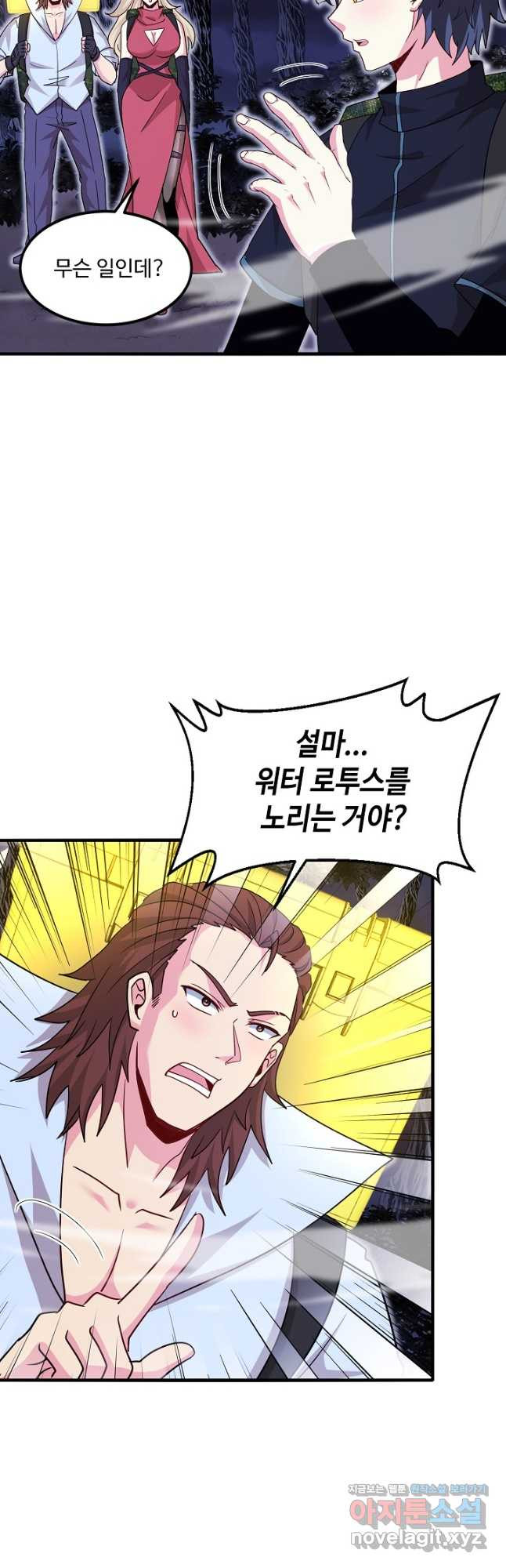 신급으로 레벨업! 117화 6