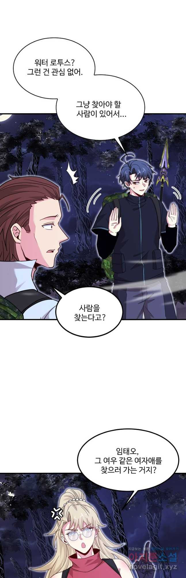 신급으로 레벨업! 117화 7