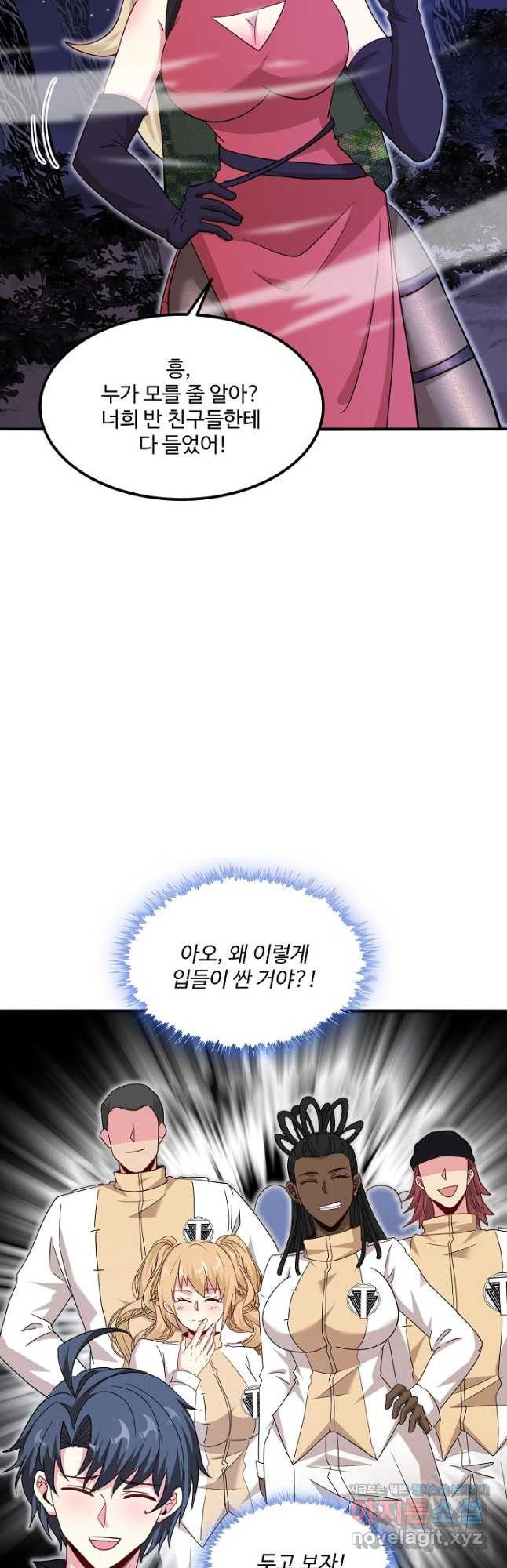 신급으로 레벨업! 117화 8