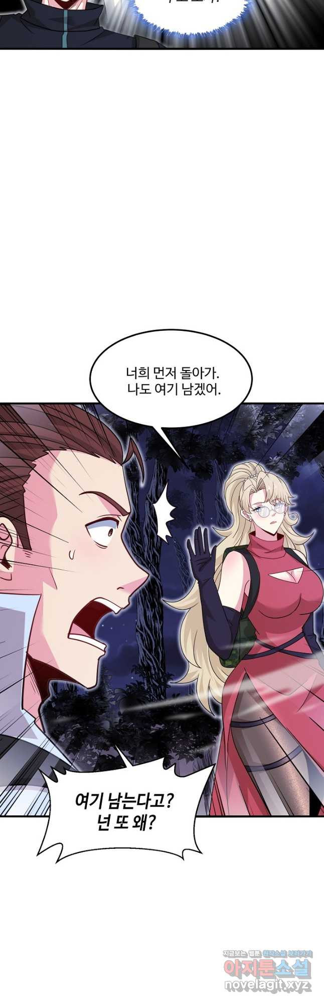 신급으로 레벨업! 117화 9