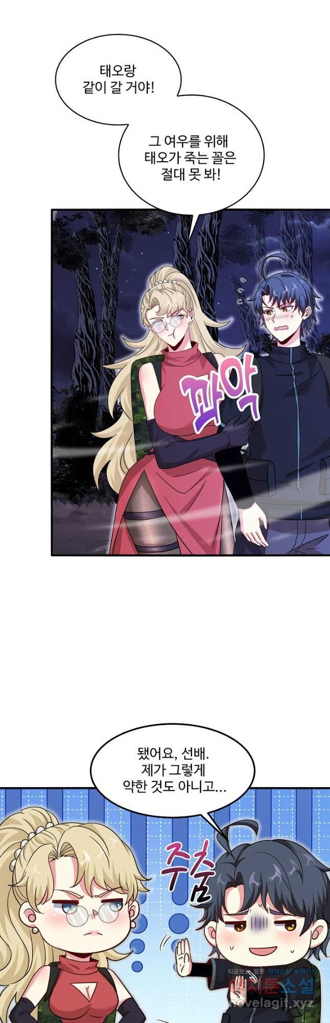 신급으로 레벨업! 117화 10