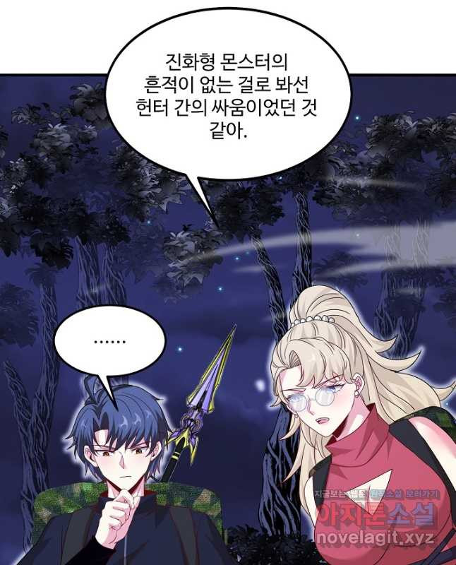 신급으로 레벨업! 117화 15