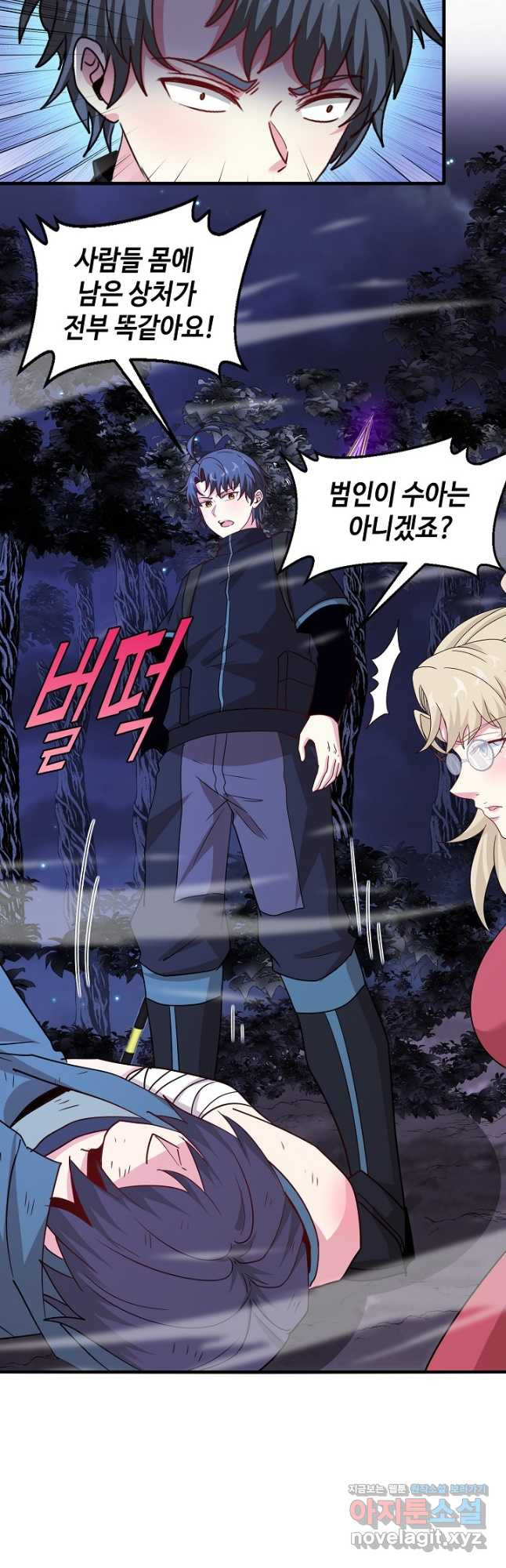 신급으로 레벨업! 117화 18