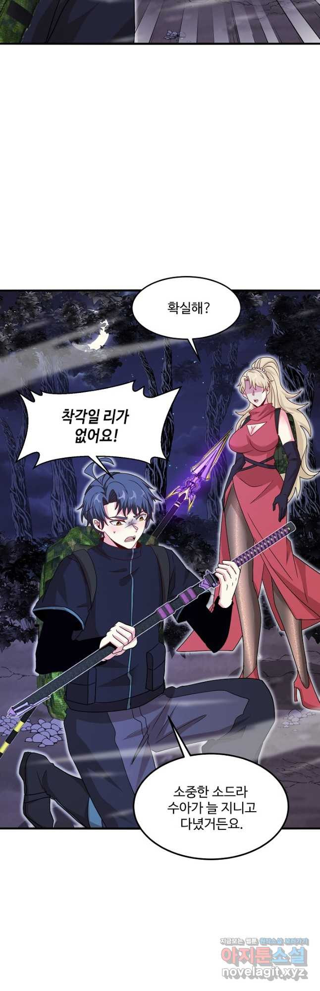 신급으로 레벨업! 117화 20