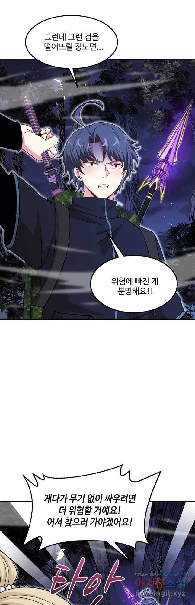 신급으로 레벨업! 117화 21