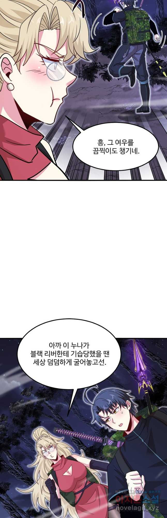 신급으로 레벨업! 117화 22