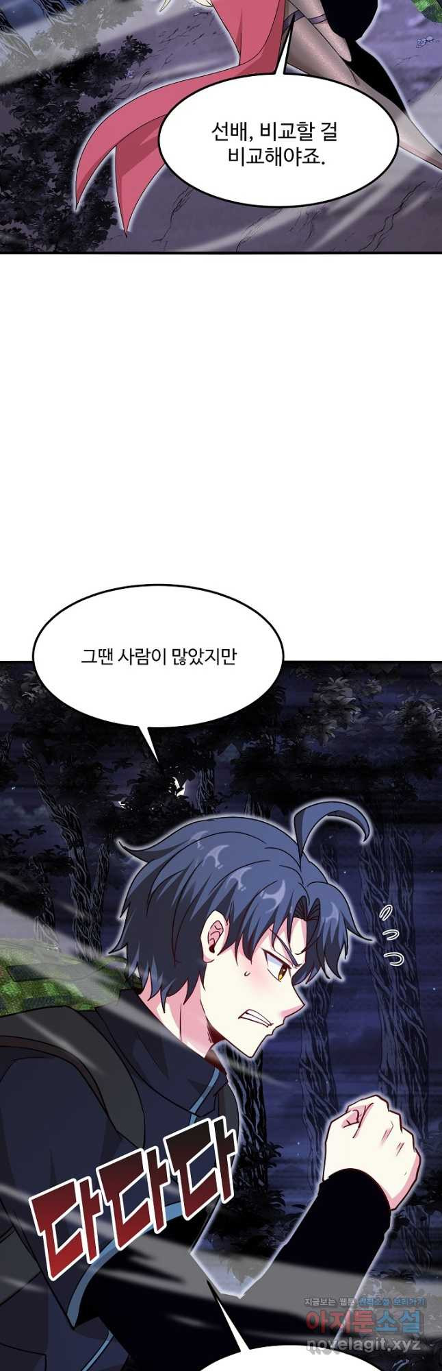 신급으로 레벨업! 117화 23