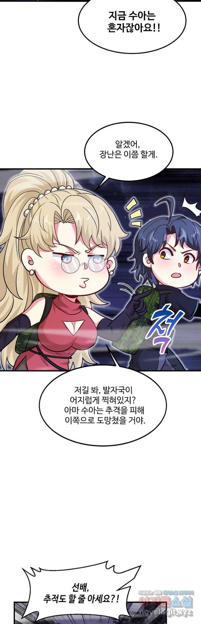 신급으로 레벨업! 117화 24