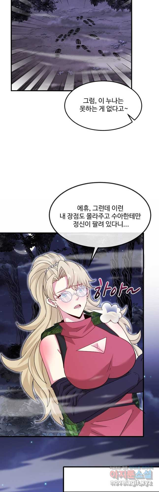 신급으로 레벨업! 117화 25