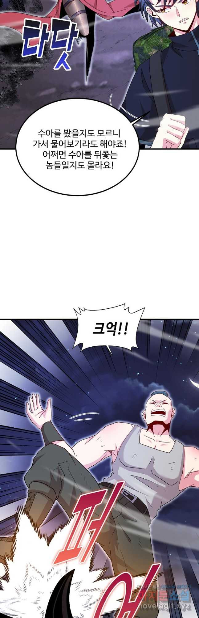 신급으로 레벨업! 117화 28