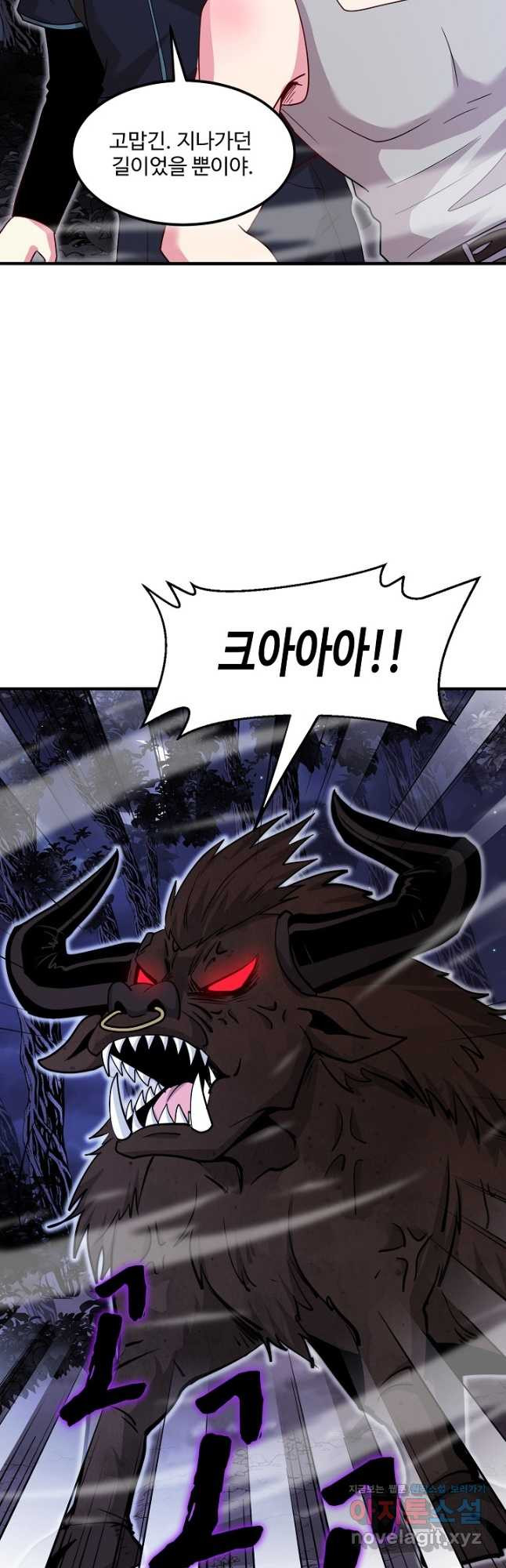 신급으로 레벨업! 117화 33
