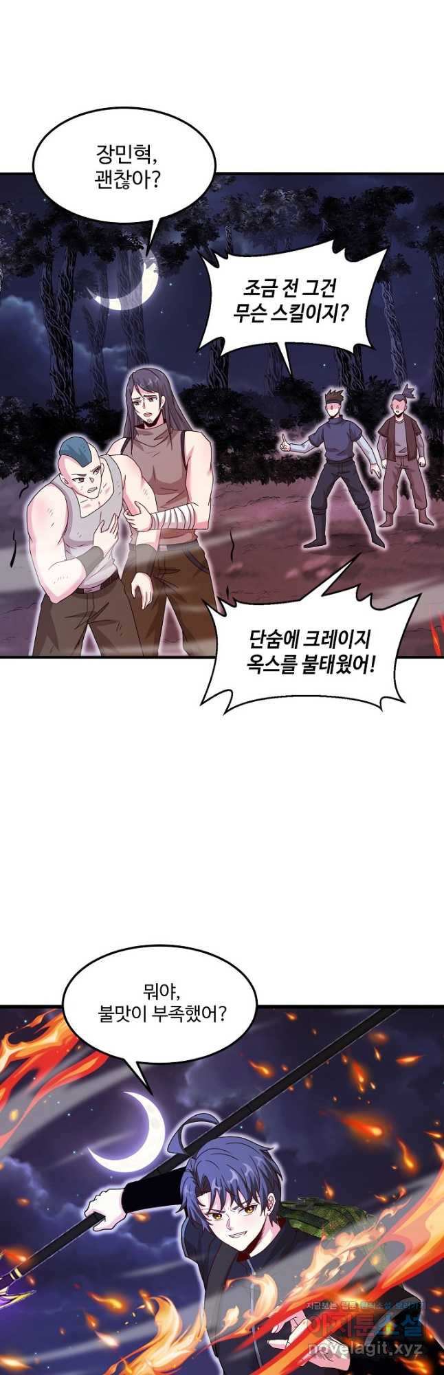 신급으로 레벨업! 117화 36