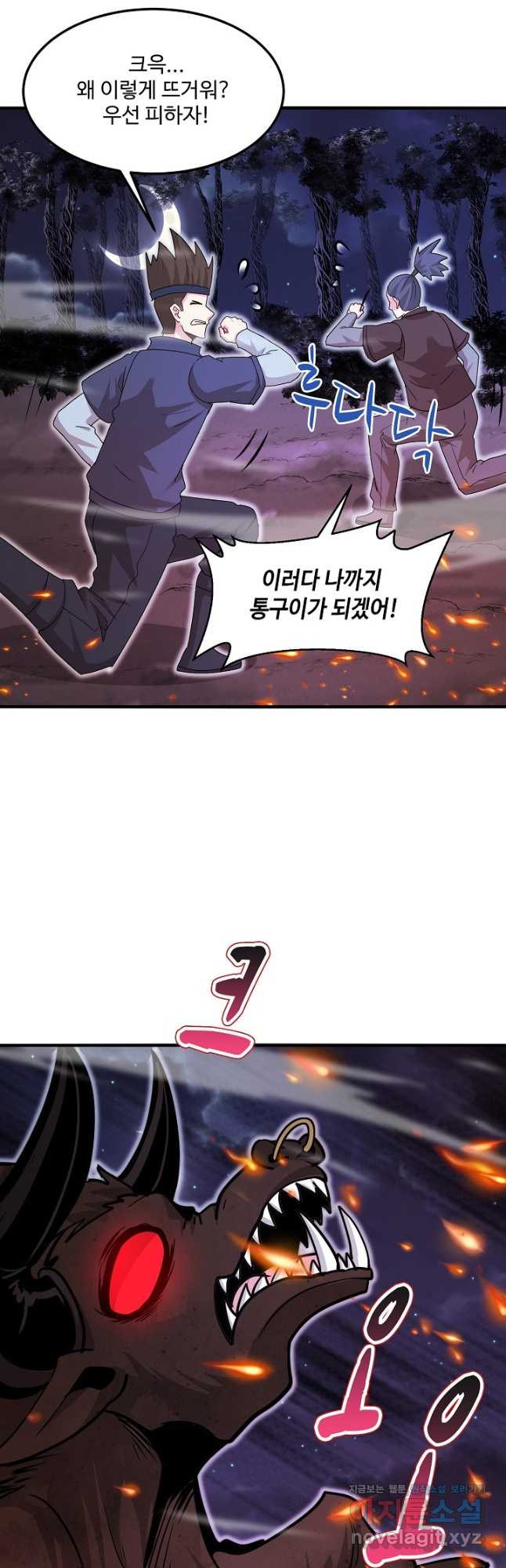 신급으로 레벨업! 117화 38