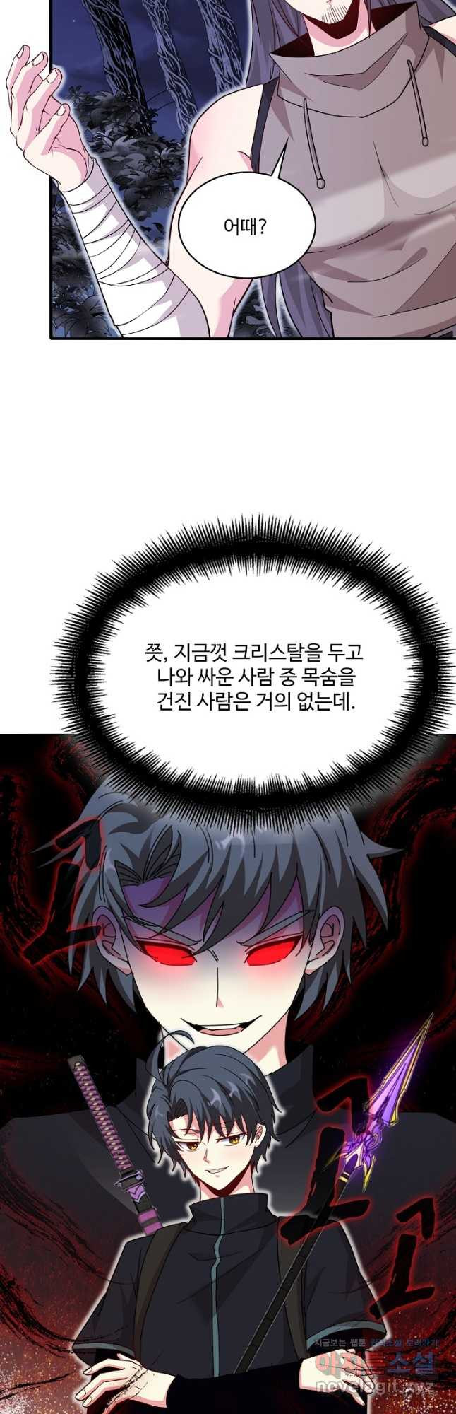 신급으로 레벨업! 117화 43