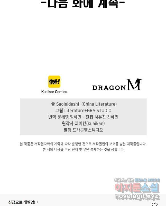 신급으로 레벨업! 117화 45