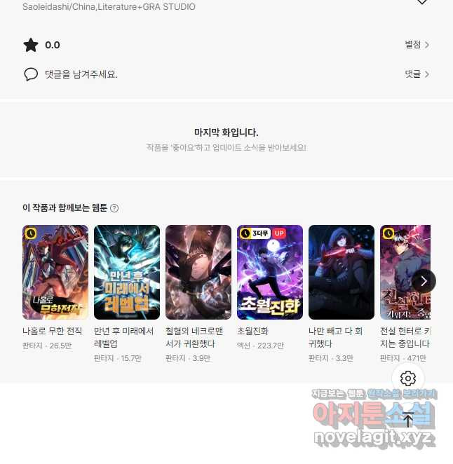 신급으로 레벨업! 117화 46