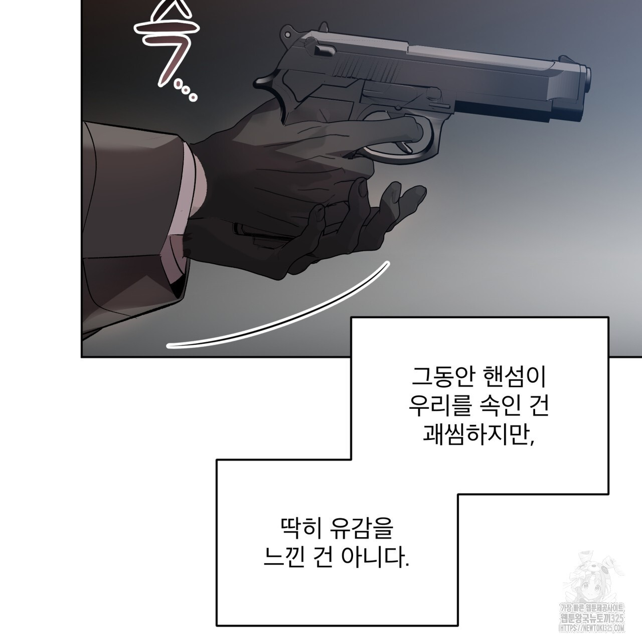 격발 12화 5