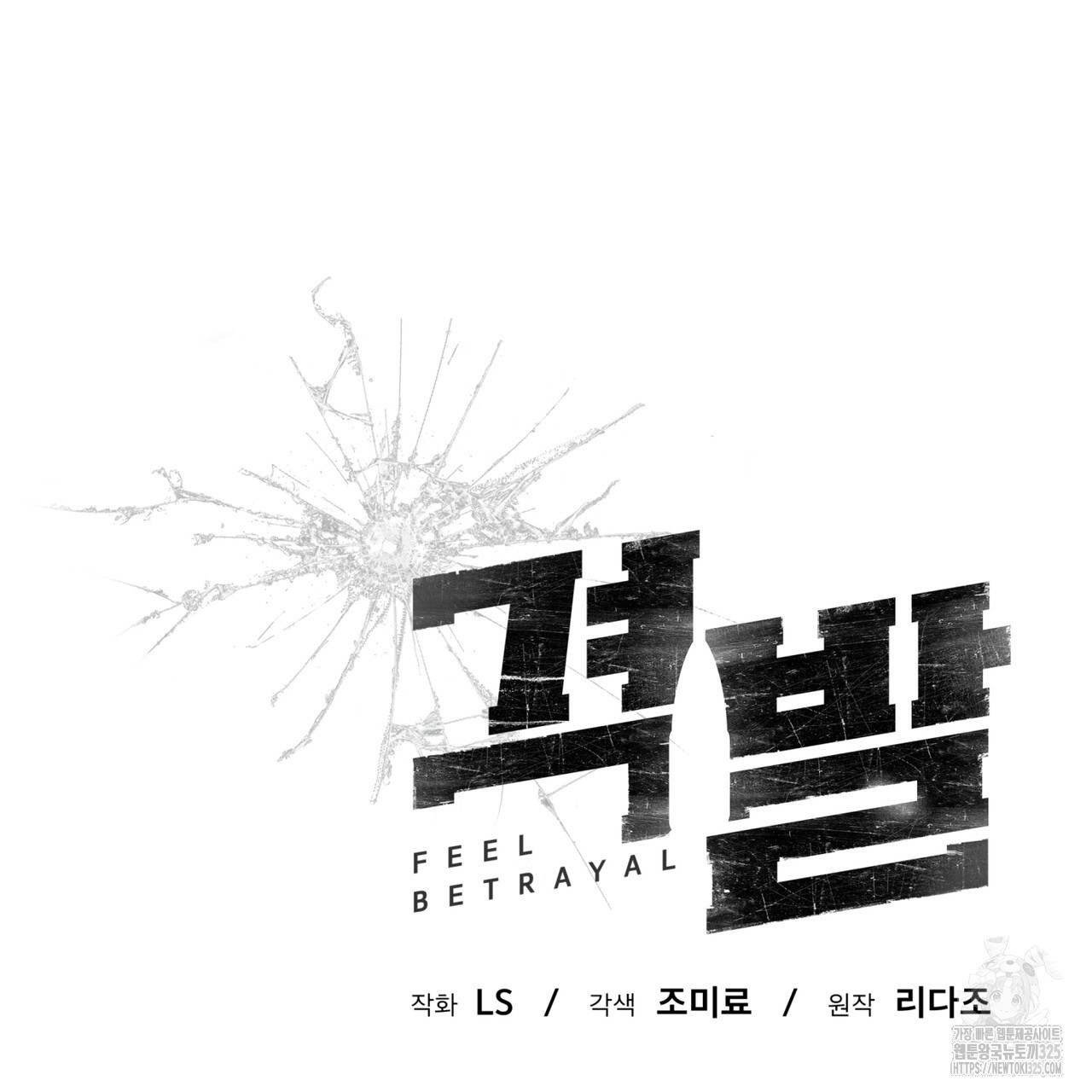 격발 12화 23