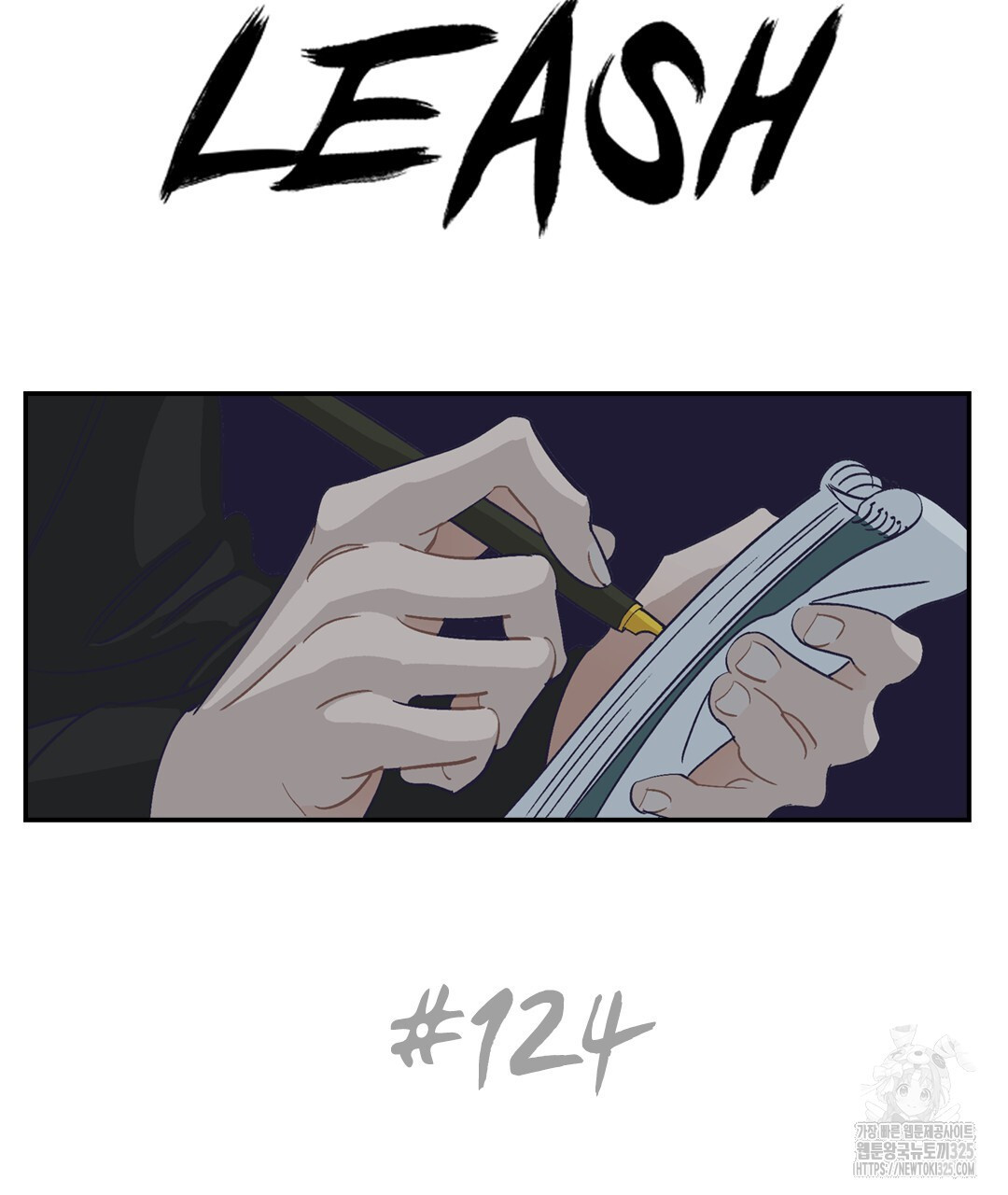 온 어 리시 124화 2