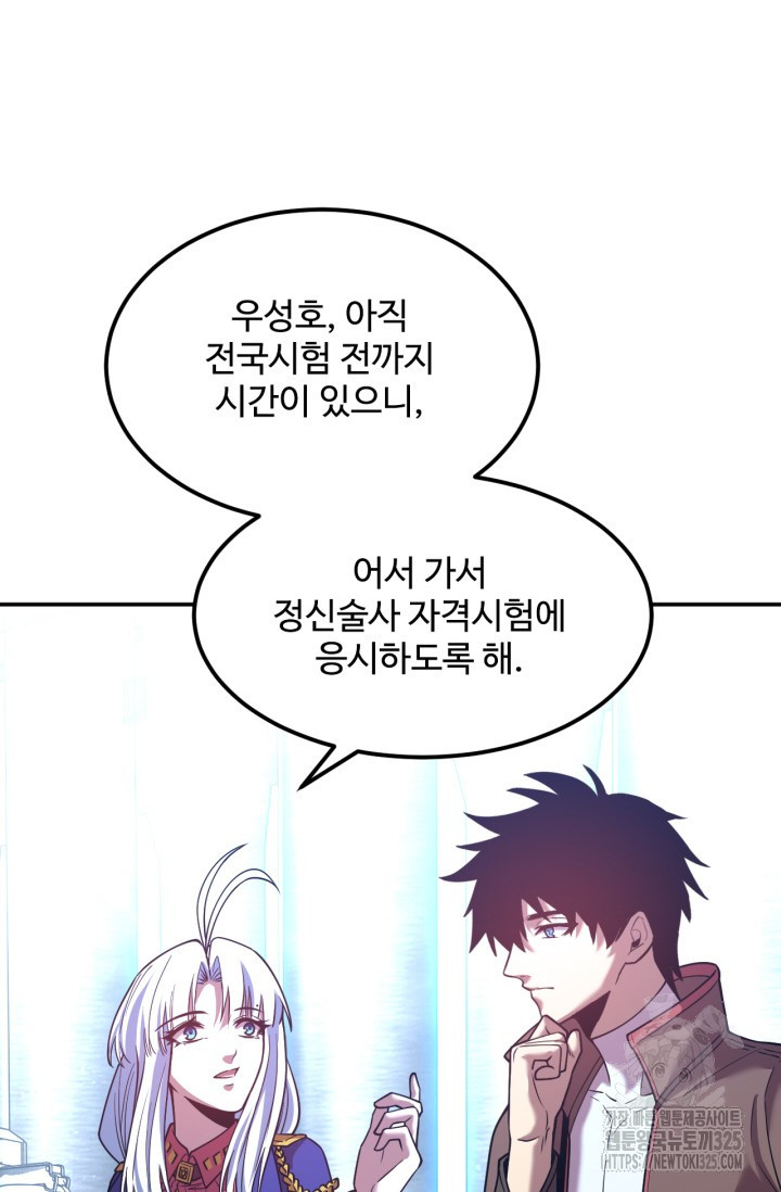 만년 후 미래에서 레벨업 53화 2