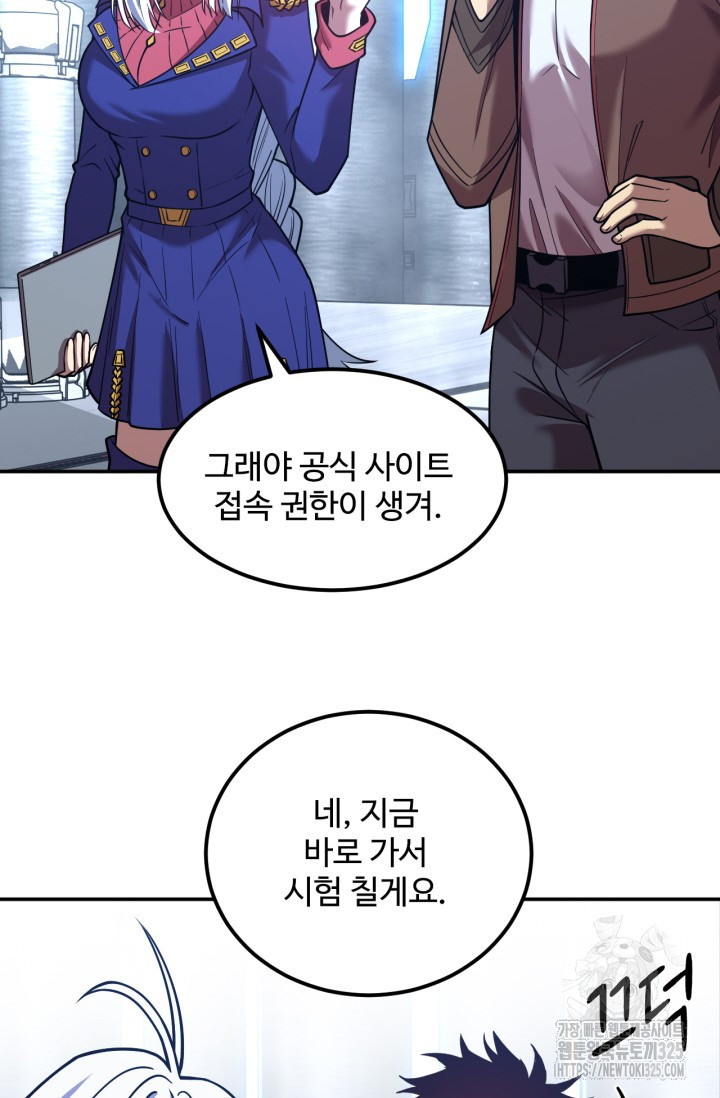 만년 후 미래에서 레벨업 53화 3