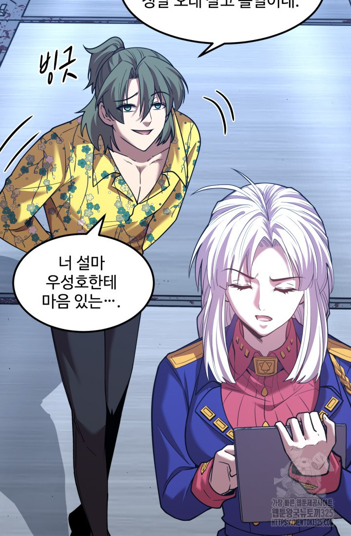 만년 후 미래에서 레벨업 53화 6