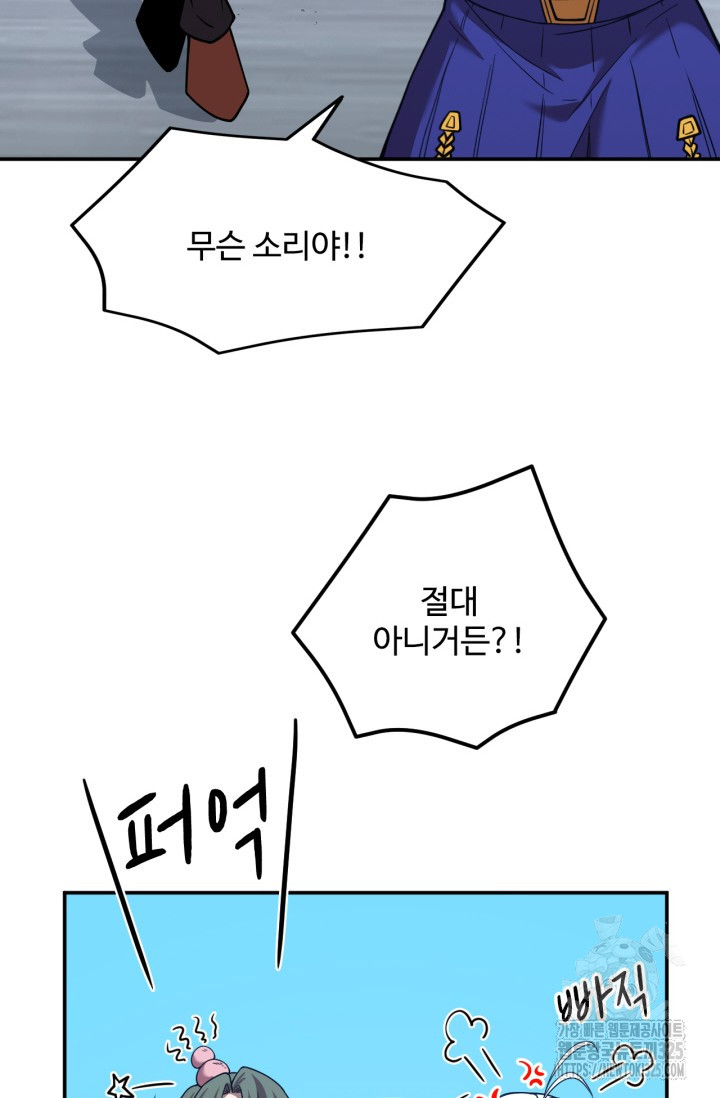 만년 후 미래에서 레벨업 53화 7