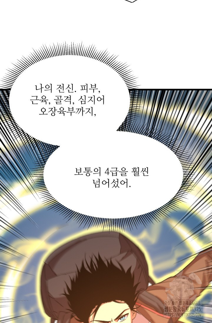 만년 후 미래에서 레벨업 53화 28