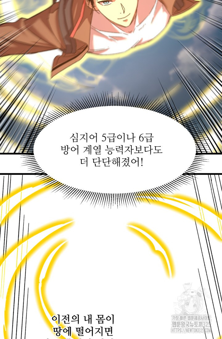 만년 후 미래에서 레벨업 53화 29