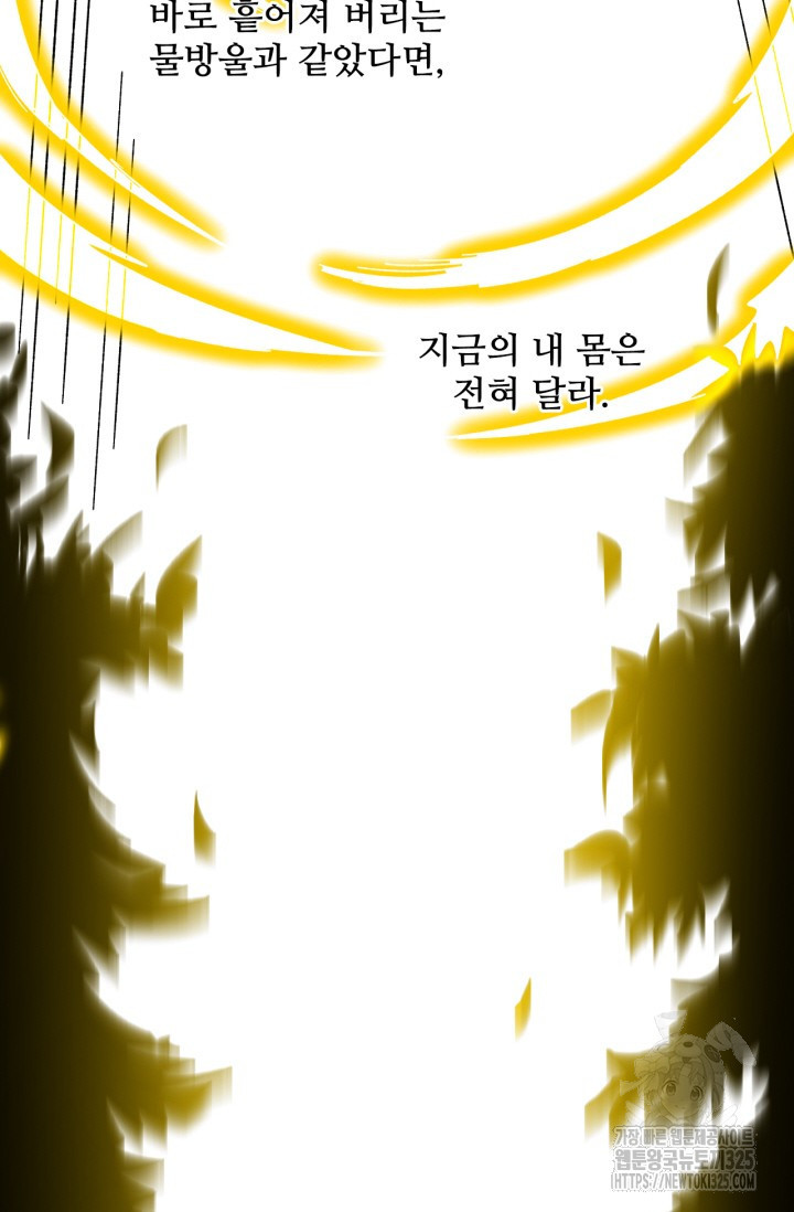 만년 후 미래에서 레벨업 53화 30