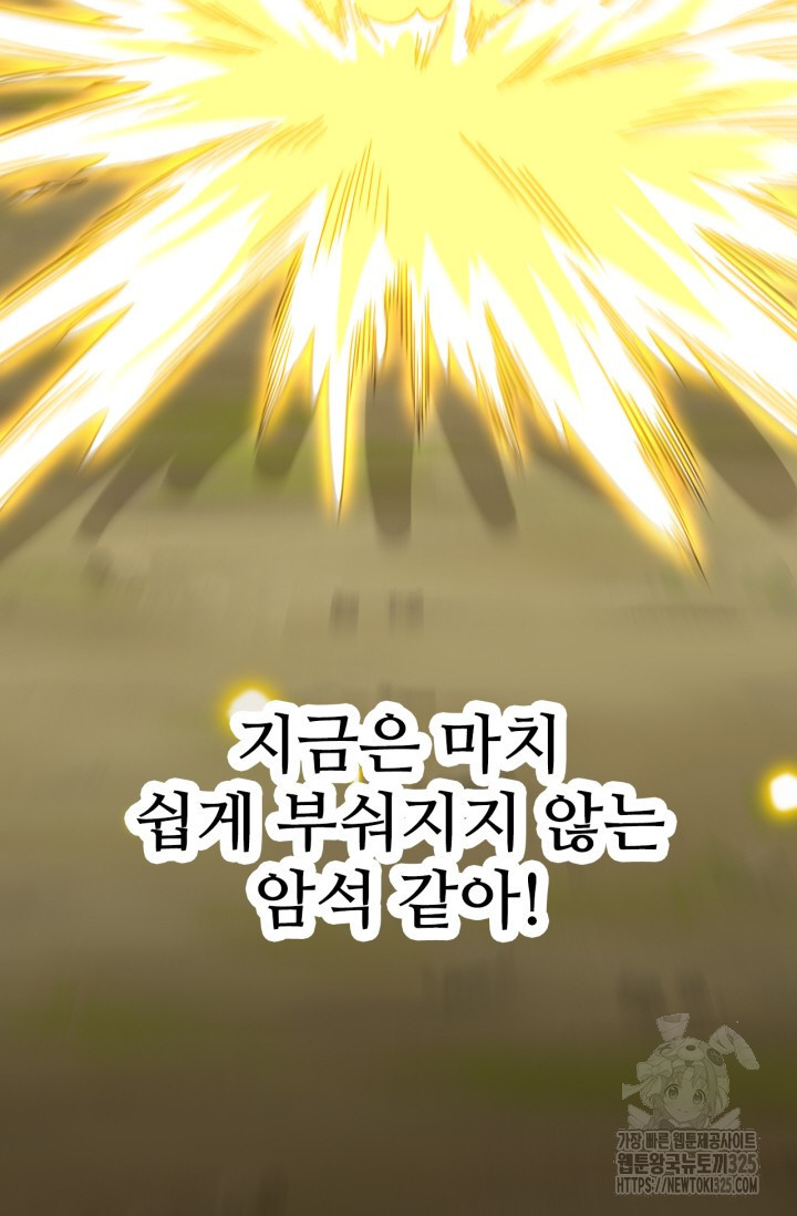 만년 후 미래에서 레벨업 53화 32
