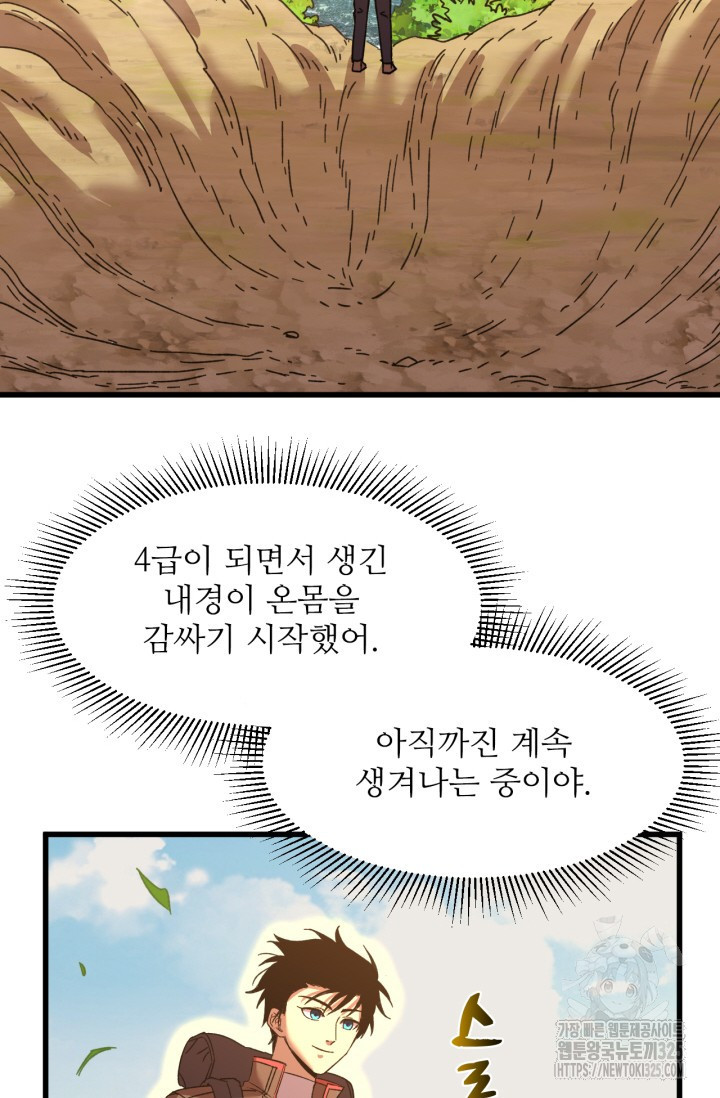 만년 후 미래에서 레벨업 53화 34