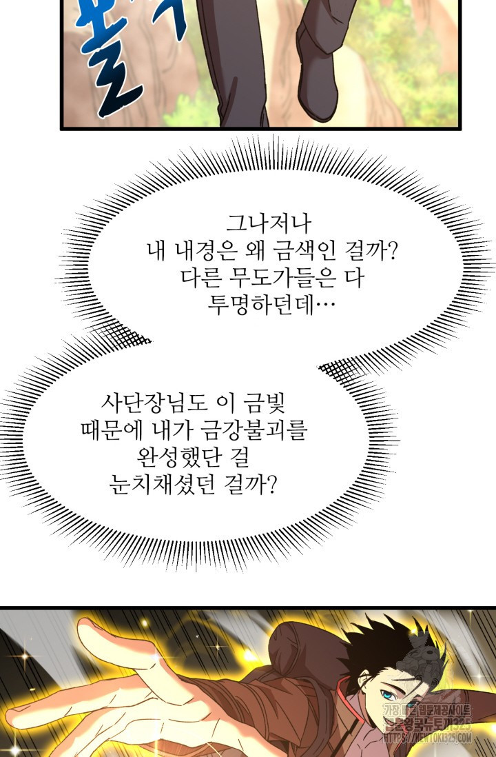 만년 후 미래에서 레벨업 53화 36