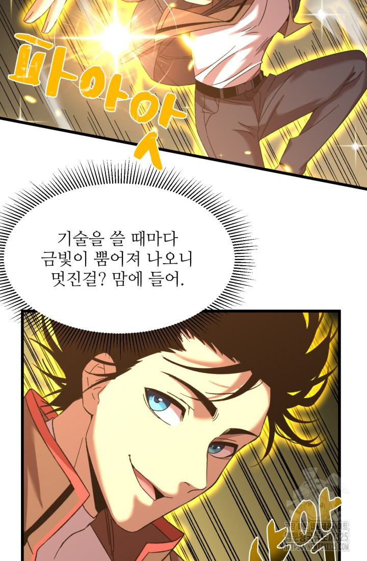 만년 후 미래에서 레벨업 53화 37
