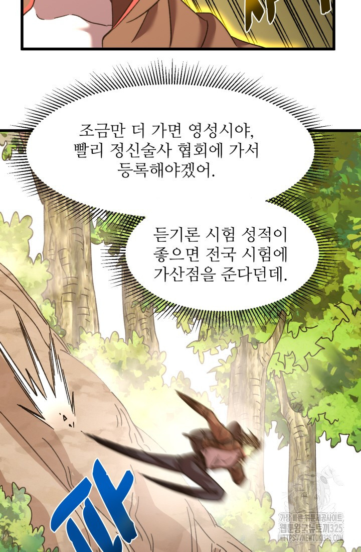 만년 후 미래에서 레벨업 53화 38