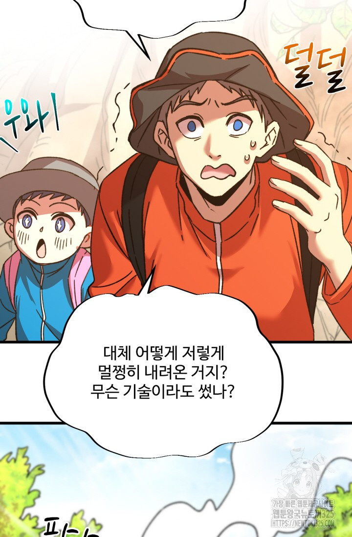 만년 후 미래에서 레벨업 53화 40