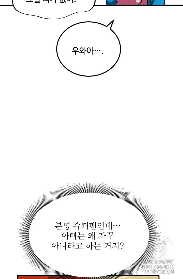 만년 후 미래에서 레벨업 53화 42