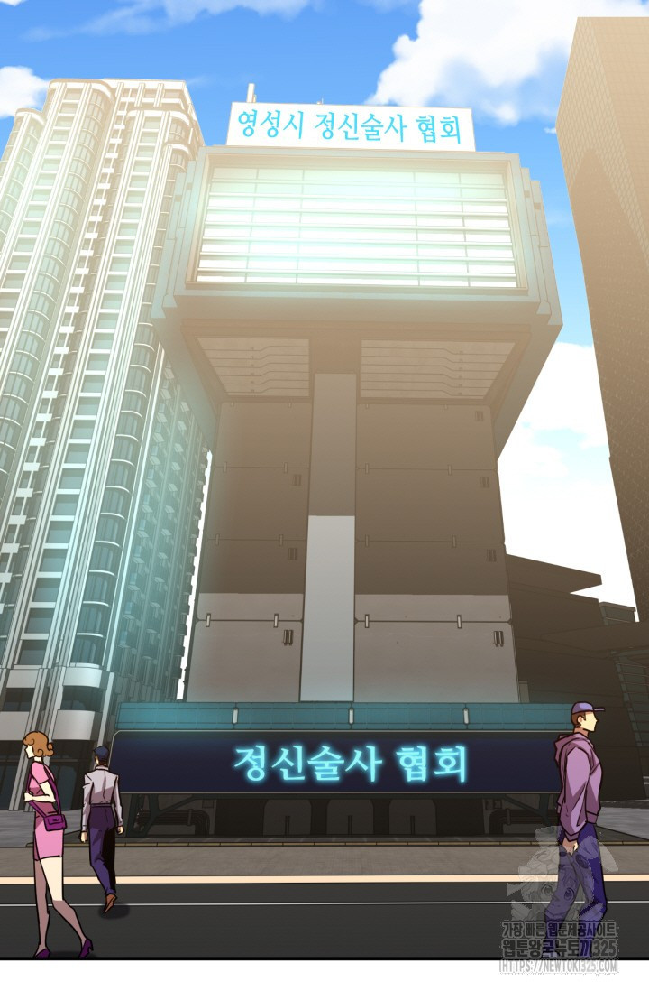 만년 후 미래에서 레벨업 53화 44