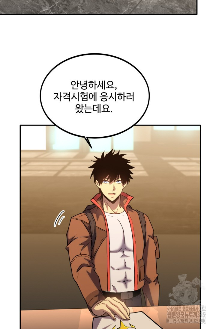 만년 후 미래에서 레벨업 53화 46