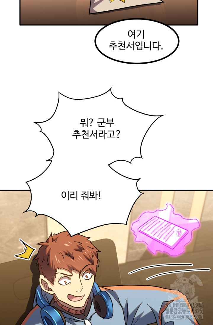 만년 후 미래에서 레벨업 53화 47