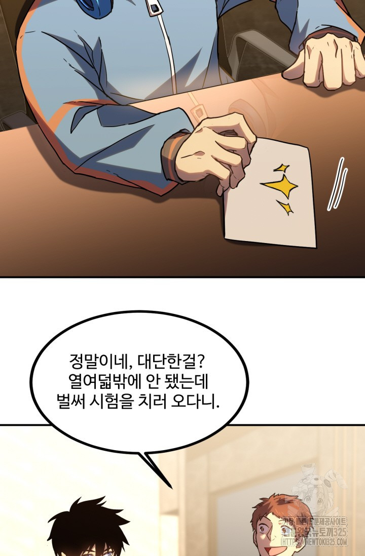 만년 후 미래에서 레벨업 53화 48