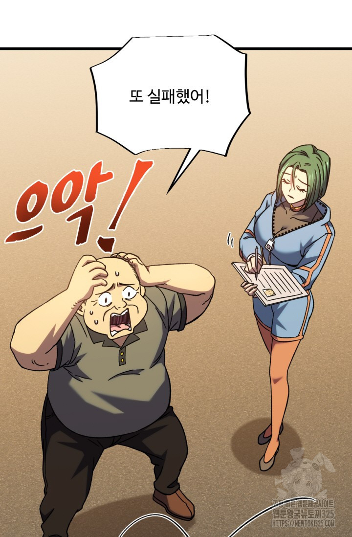 만년 후 미래에서 레벨업 53화 56