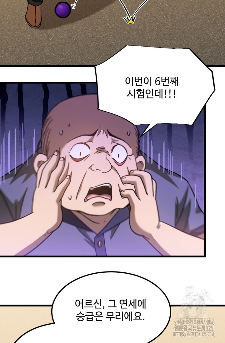 만년 후 미래에서 레벨업 53화 57