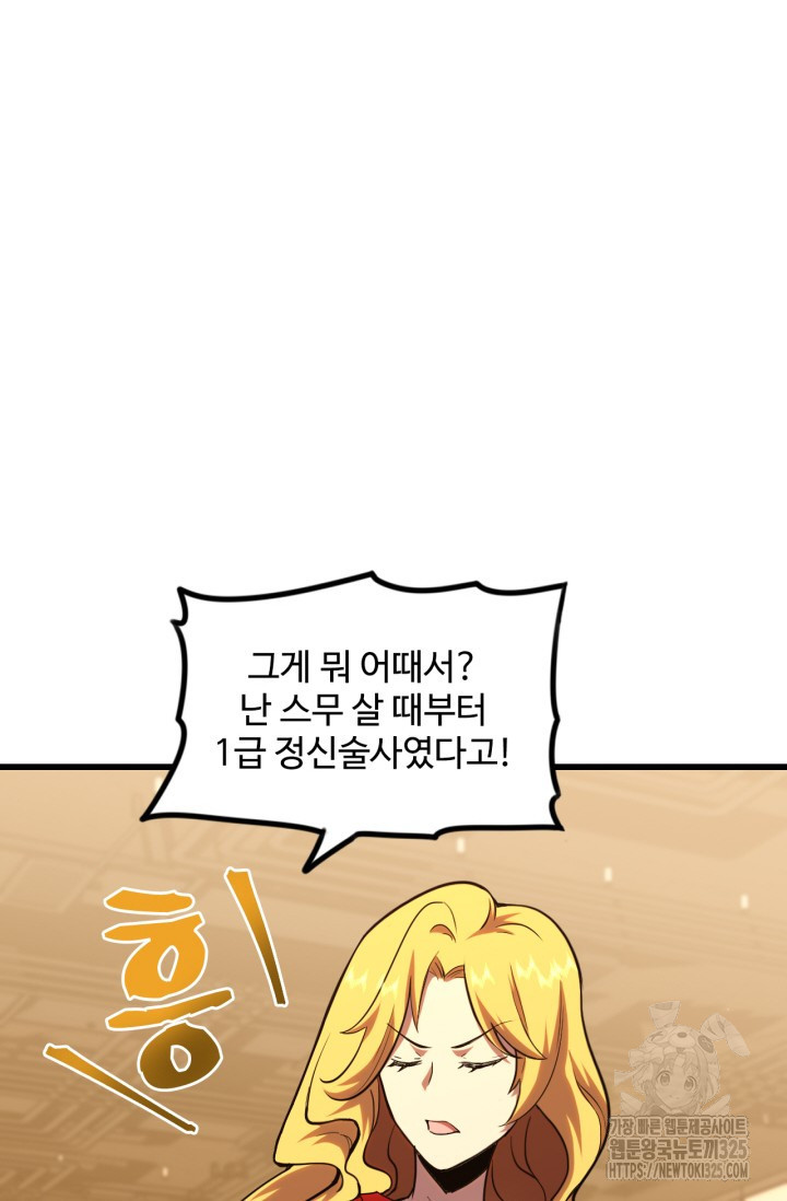만년 후 미래에서 레벨업 53화 60