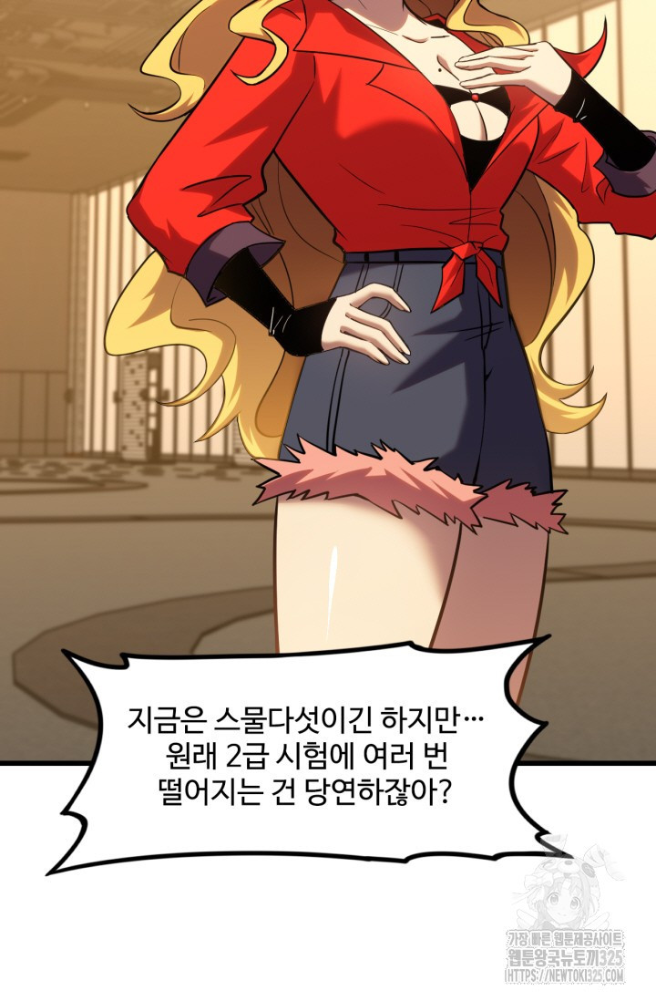 만년 후 미래에서 레벨업 53화 61