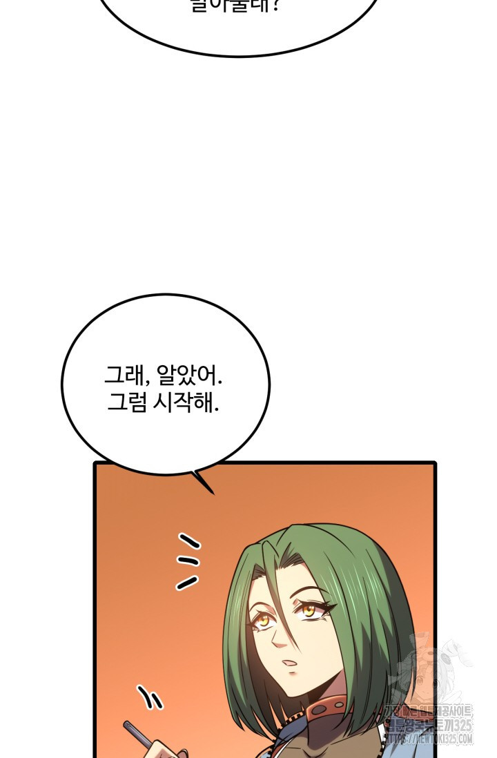 만년 후 미래에서 레벨업 53화 63