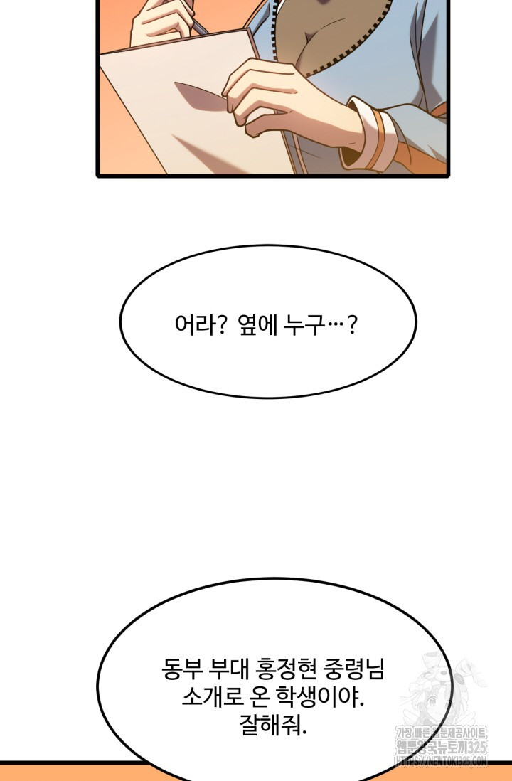 만년 후 미래에서 레벨업 53화 64