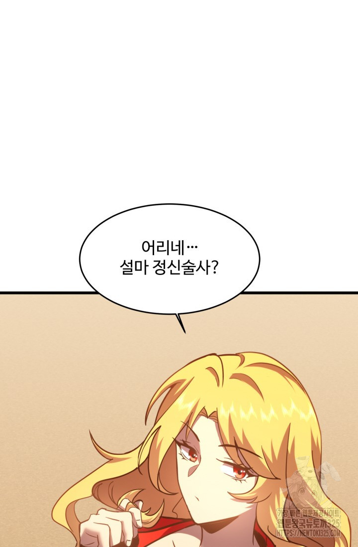 만년 후 미래에서 레벨업 53화 66