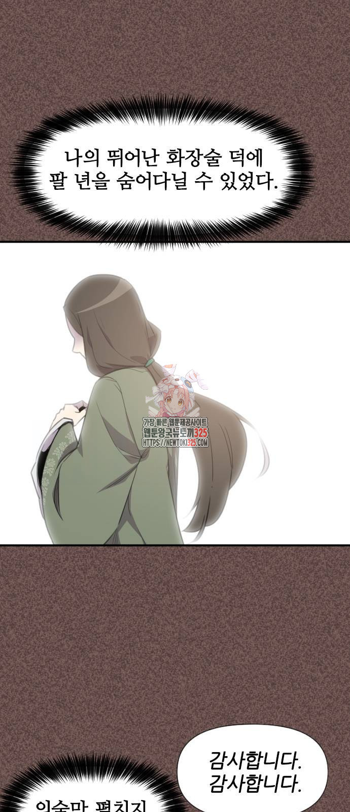 사상최강 170화 1