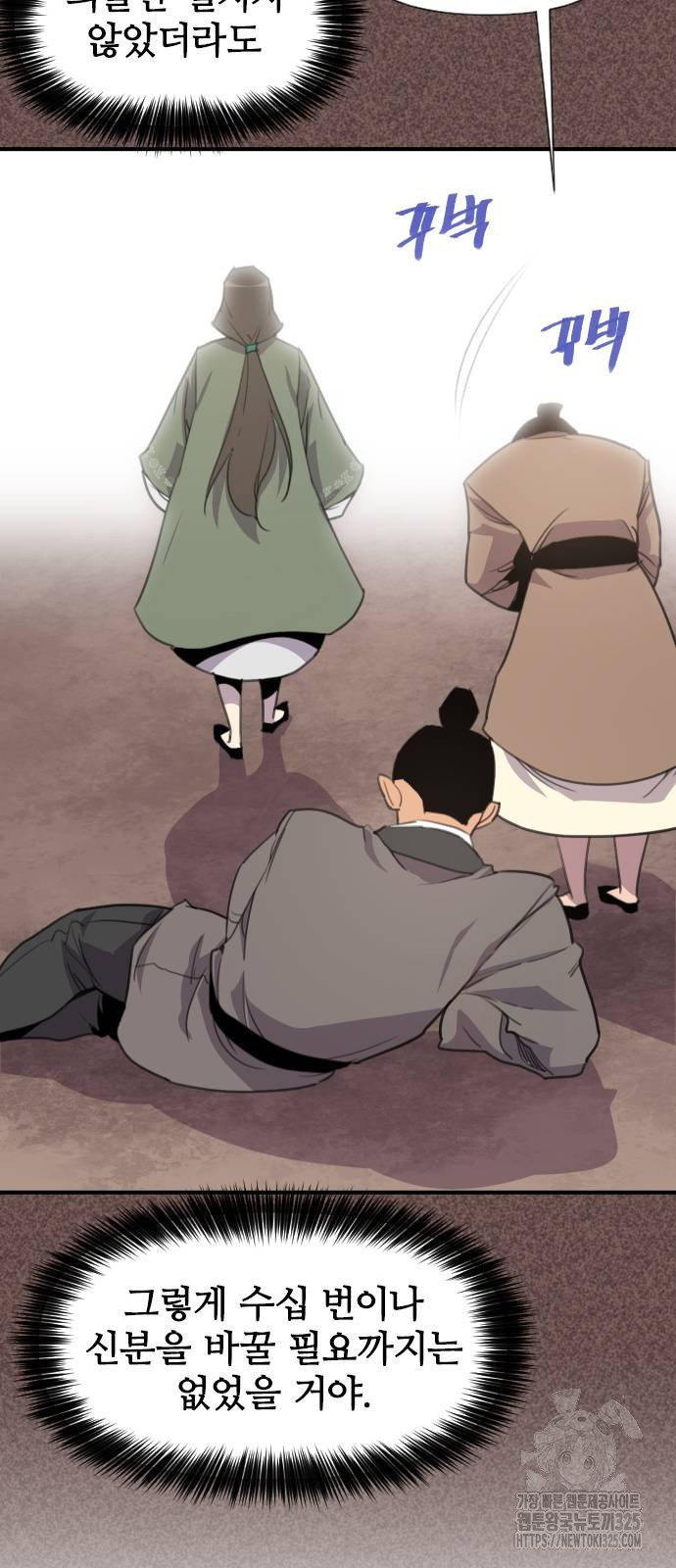 사상최강 170화 2